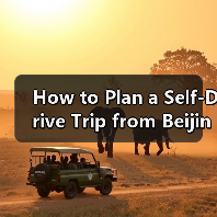 How to Plan a Self-Drive Trip from Beijing to Yunnan? A Complete Guide(图2) How to Plan a Self-Drive Trip from Beijing to Yunnan? A Complete Guide(图2)
