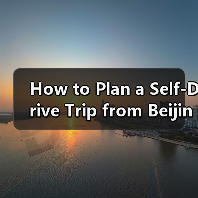 How to Plan a Self-Drive Trip from Beijing to Yunnan? A Complete Guide(图4) How to Plan a Self-Drive Trip from Beijing to Yunnan? A Complete Guide(图4)