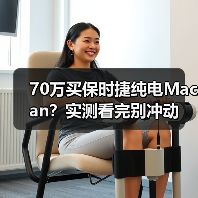 70万买保时捷纯电Macan?实测看完别冲动(图3) 70万买保时捷纯电Macan?实测看完别冲动(图3)
