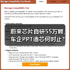 蔚来芯片自研55万颗，车企PPT造芯何时止？（图2）