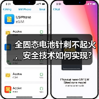 全固态电池针刺不起火,安全技术如何实现?(图1) 全固态电池针刺不起火,安全技术如何实现?(图1)