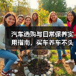 汽车选购与日常保养实用指南，买车养车不头疼（图1）