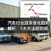 汽车行业政策变化趋势解析:5大方法助您明智购车决策(图4) 汽车行业政策变化趋势解析:5大方法助您明智购车决策(图4)
