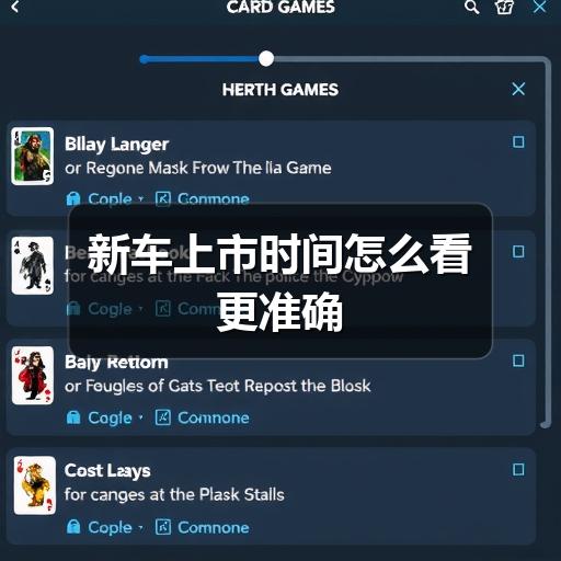 新车上市时间怎么看更准确