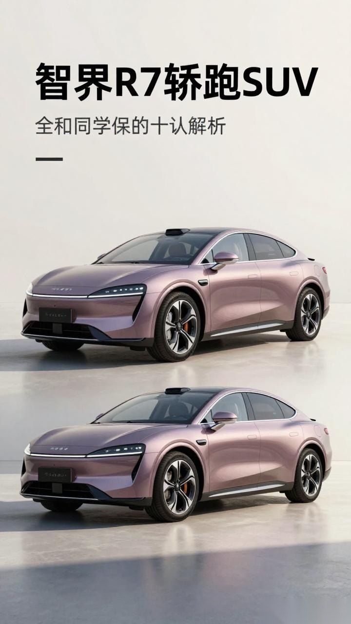 智界R7轿跑SUV外观解析 售价30-40万竞争特斯拉Model Y